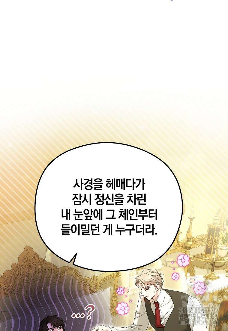 영웅은 됐어요, 은퇴라면 몰라도 28화 16