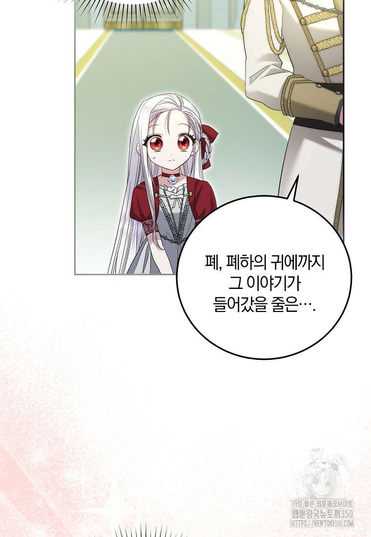영웅은 됐어요, 은퇴라면 몰라도 28화 21