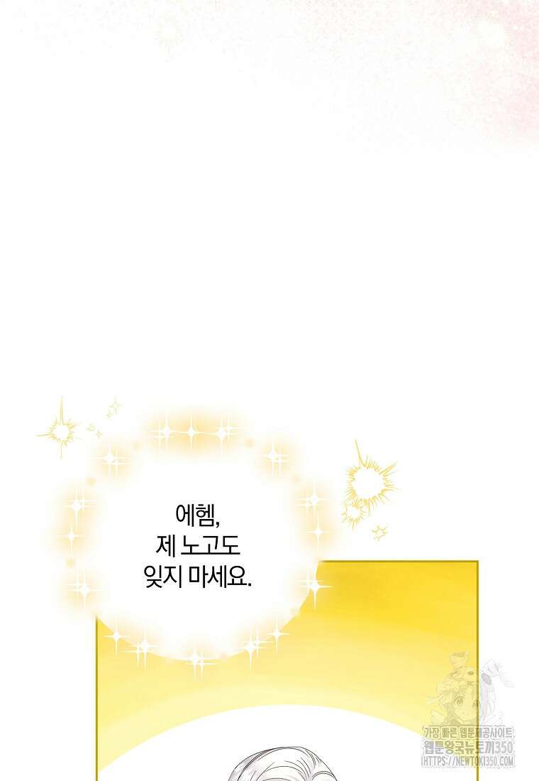 영웅은 됐어요, 은퇴라면 몰라도 28화 23