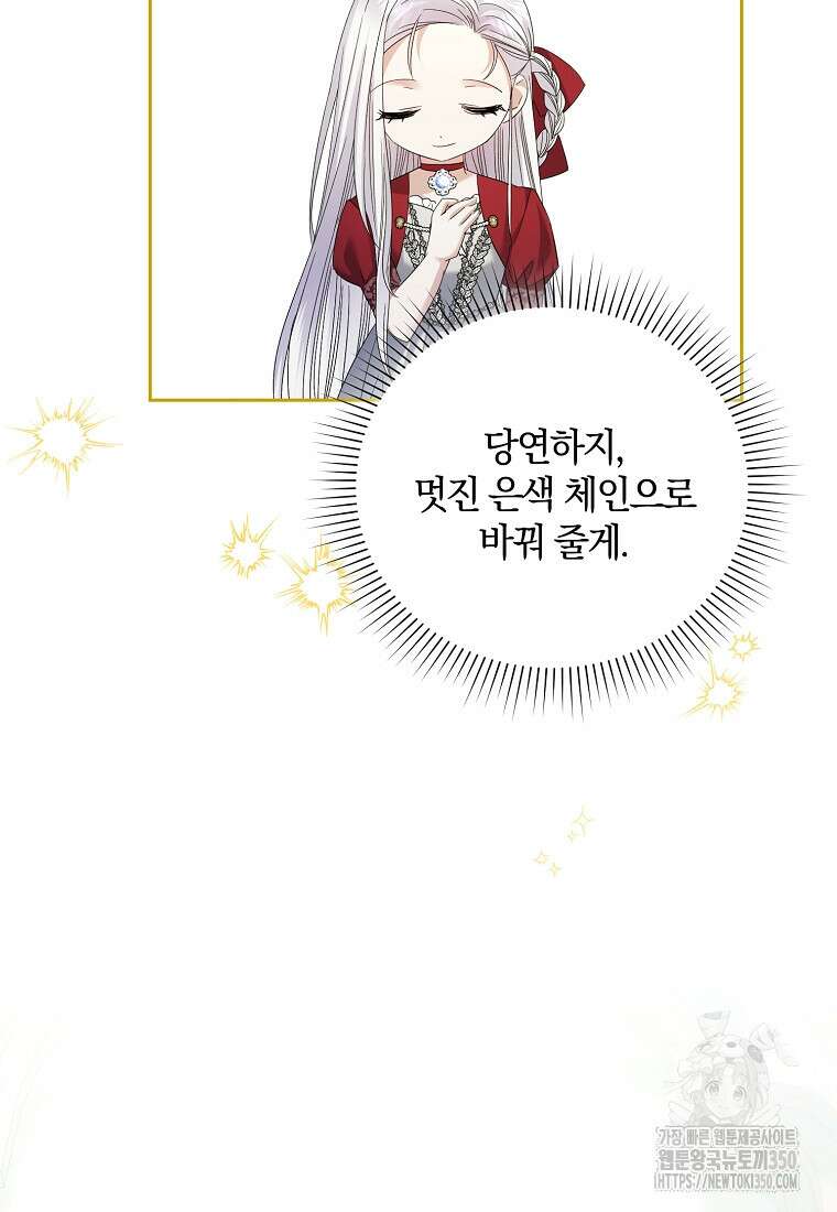 영웅은 됐어요, 은퇴라면 몰라도 28화 24