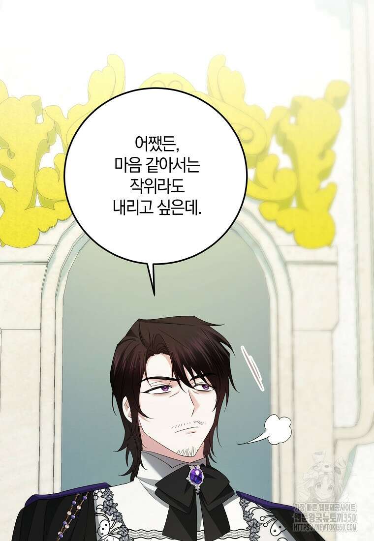 영웅은 됐어요, 은퇴라면 몰라도 28화 25