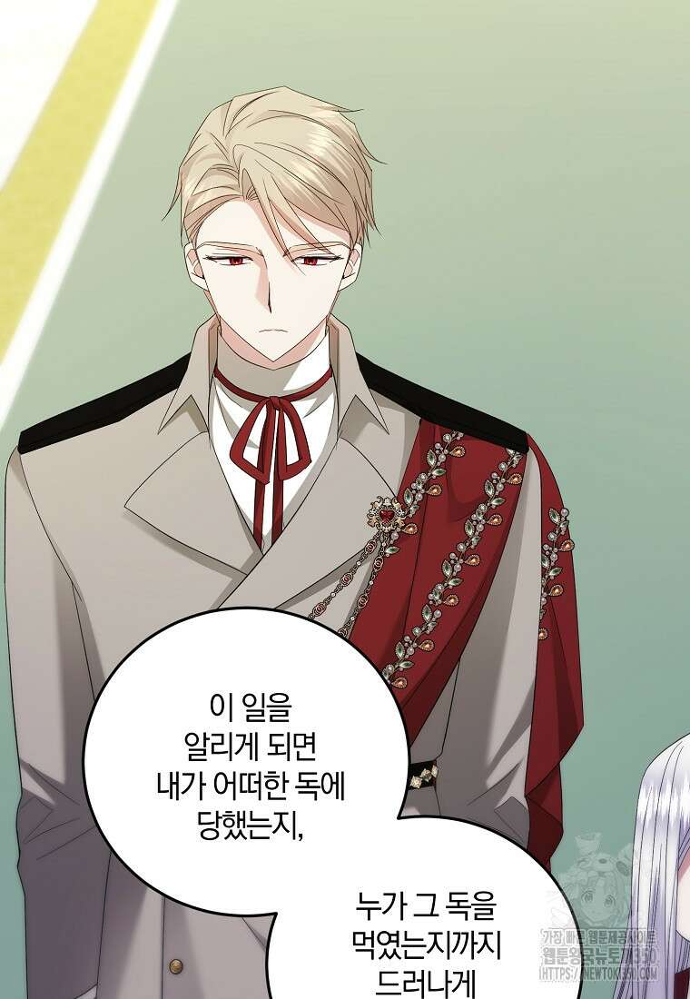 영웅은 됐어요, 은퇴라면 몰라도 28화 27