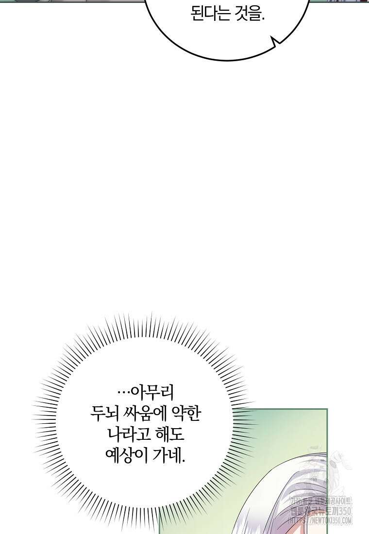 영웅은 됐어요, 은퇴라면 몰라도 28화 28