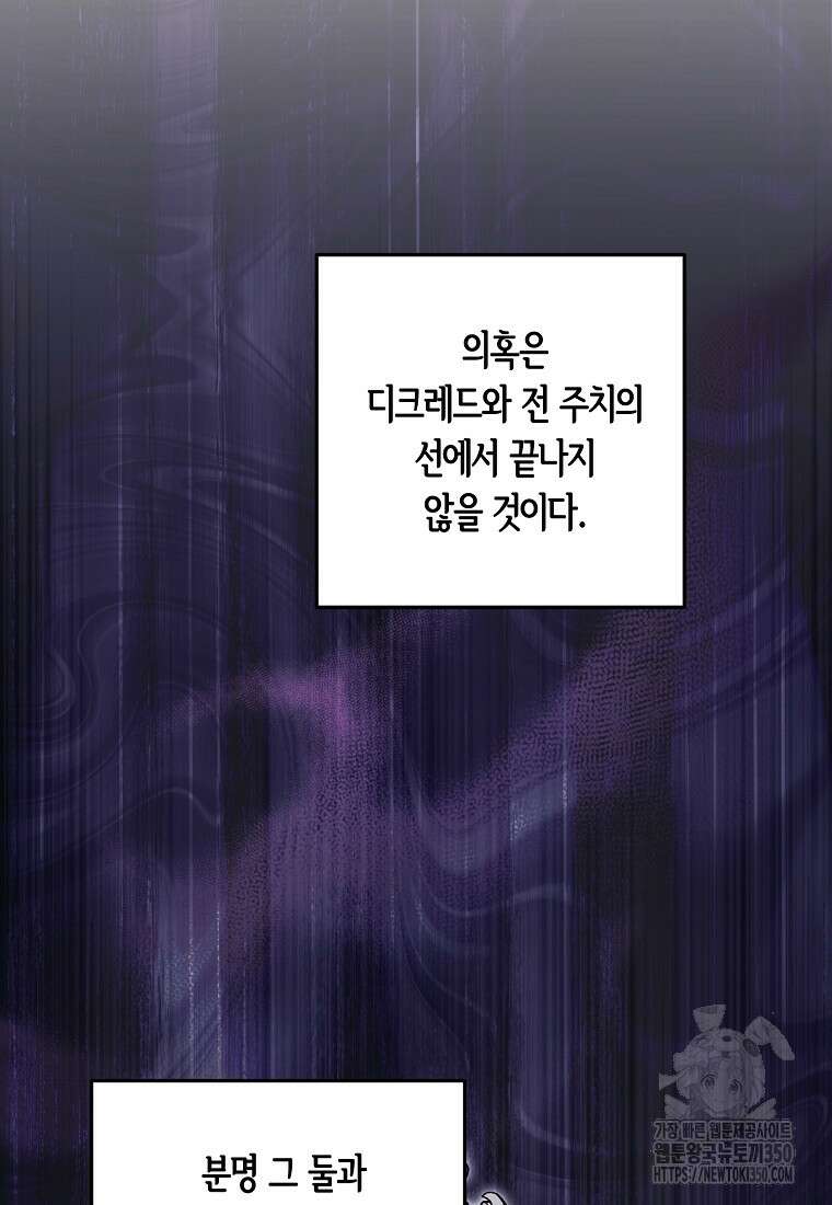 영웅은 됐어요, 은퇴라면 몰라도 28화 30