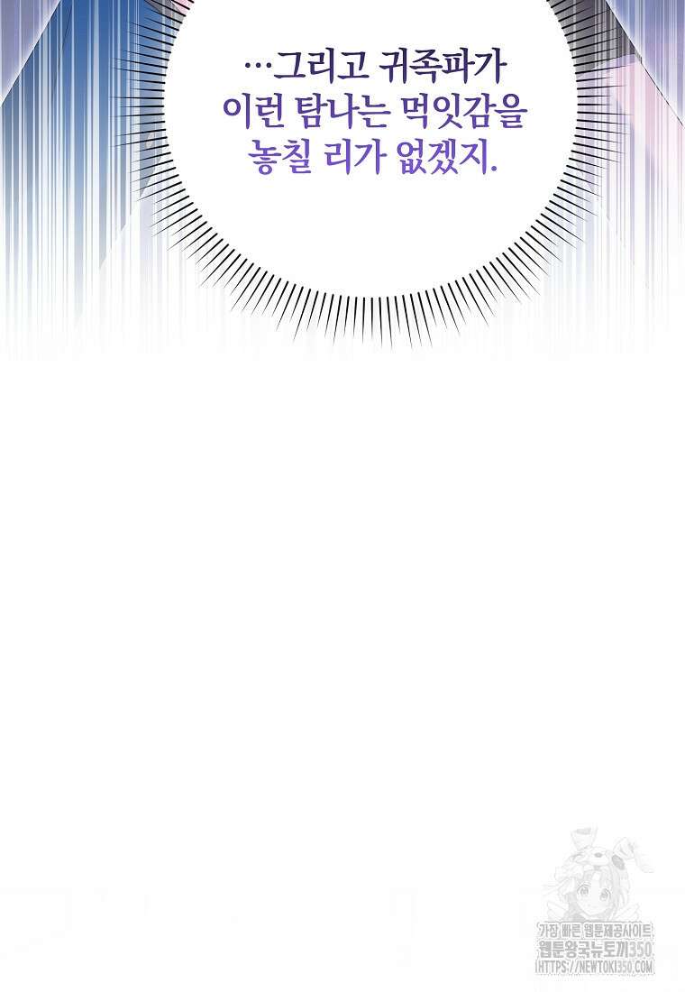 영웅은 됐어요, 은퇴라면 몰라도 28화 32