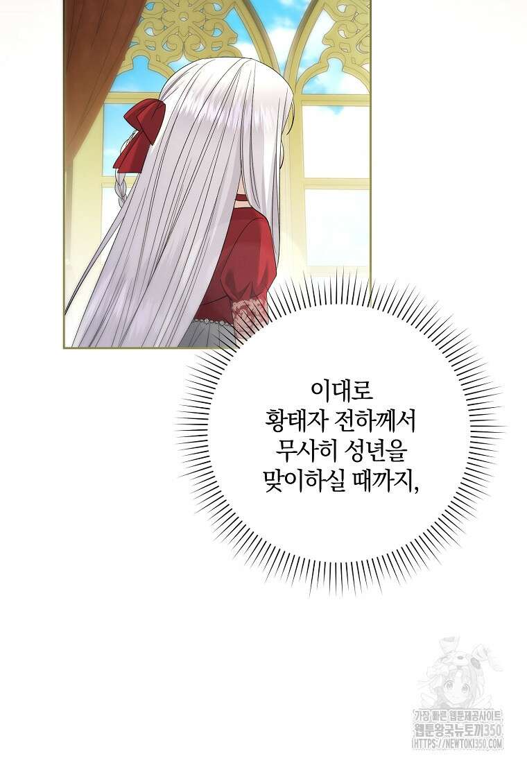 영웅은 됐어요, 은퇴라면 몰라도 28화 46