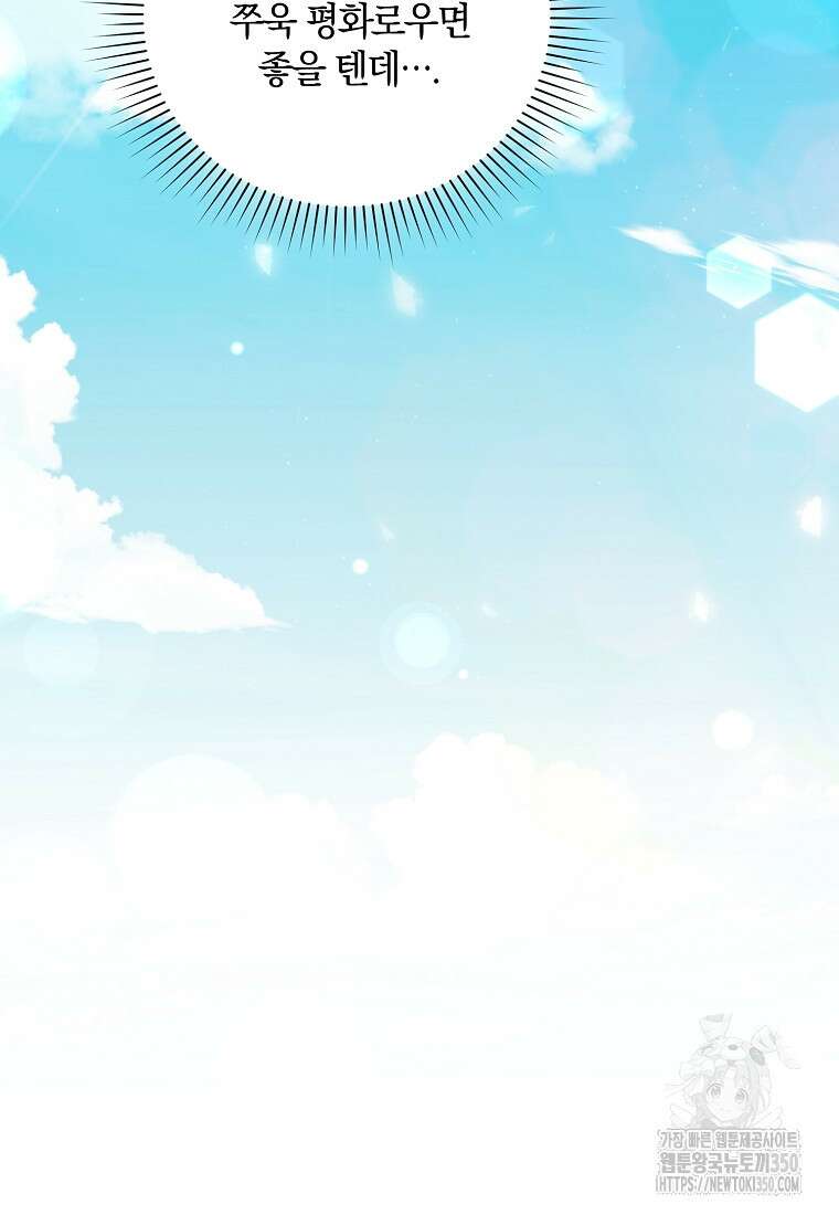 영웅은 됐어요, 은퇴라면 몰라도 28화 48