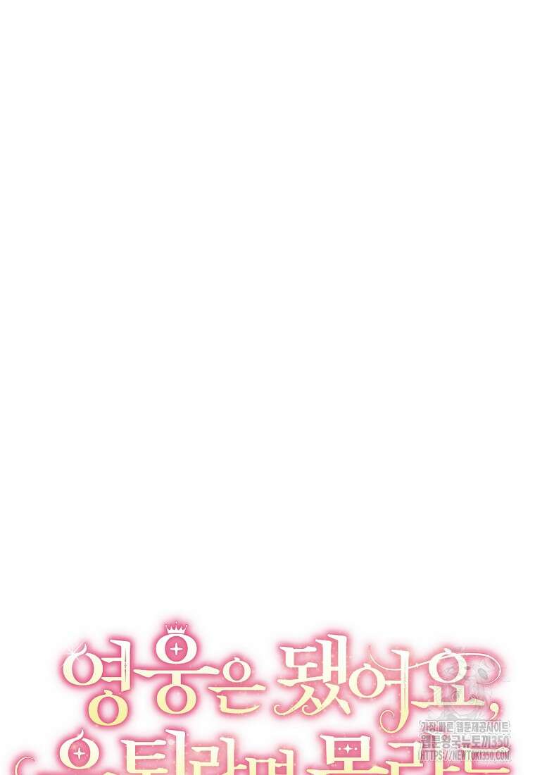 영웅은 됐어요, 은퇴라면 몰라도 28화 49