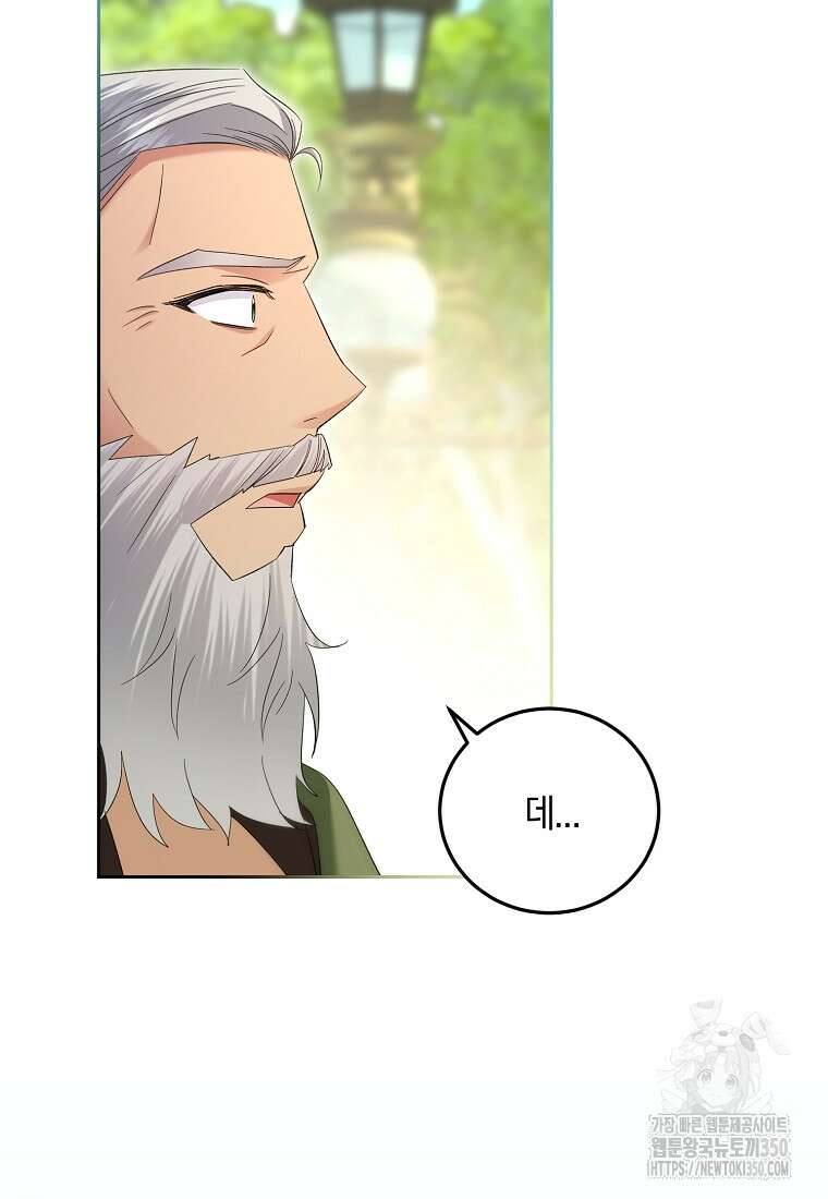 영웅은 됐어요, 은퇴라면 몰라도 28화 51