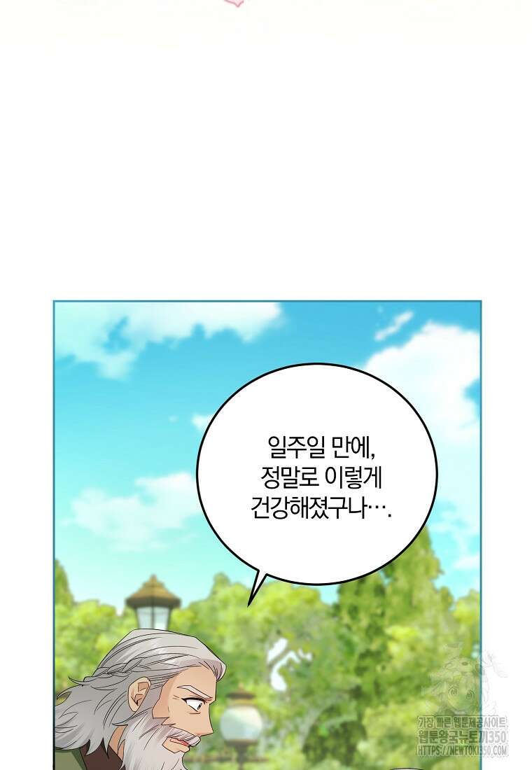 영웅은 됐어요, 은퇴라면 몰라도 28화 54