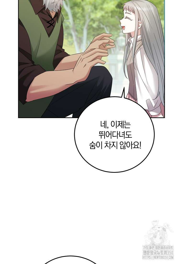 영웅은 됐어요, 은퇴라면 몰라도 28화 55