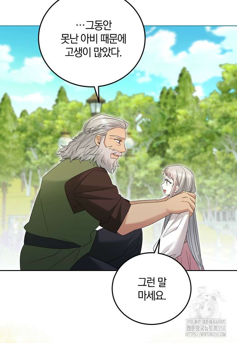 영웅은 됐어요, 은퇴라면 몰라도 28화 56