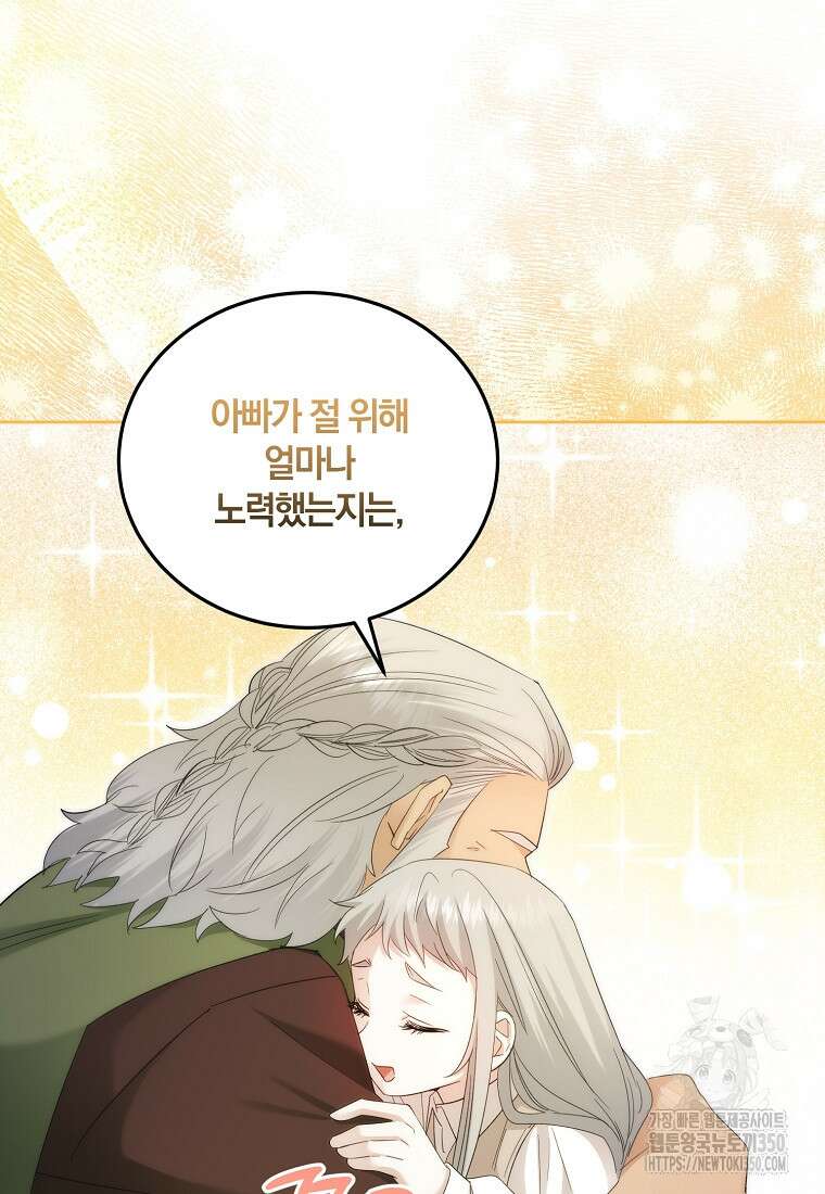 영웅은 됐어요, 은퇴라면 몰라도 28화 57