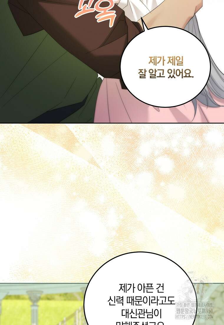 영웅은 됐어요, 은퇴라면 몰라도 28화 58