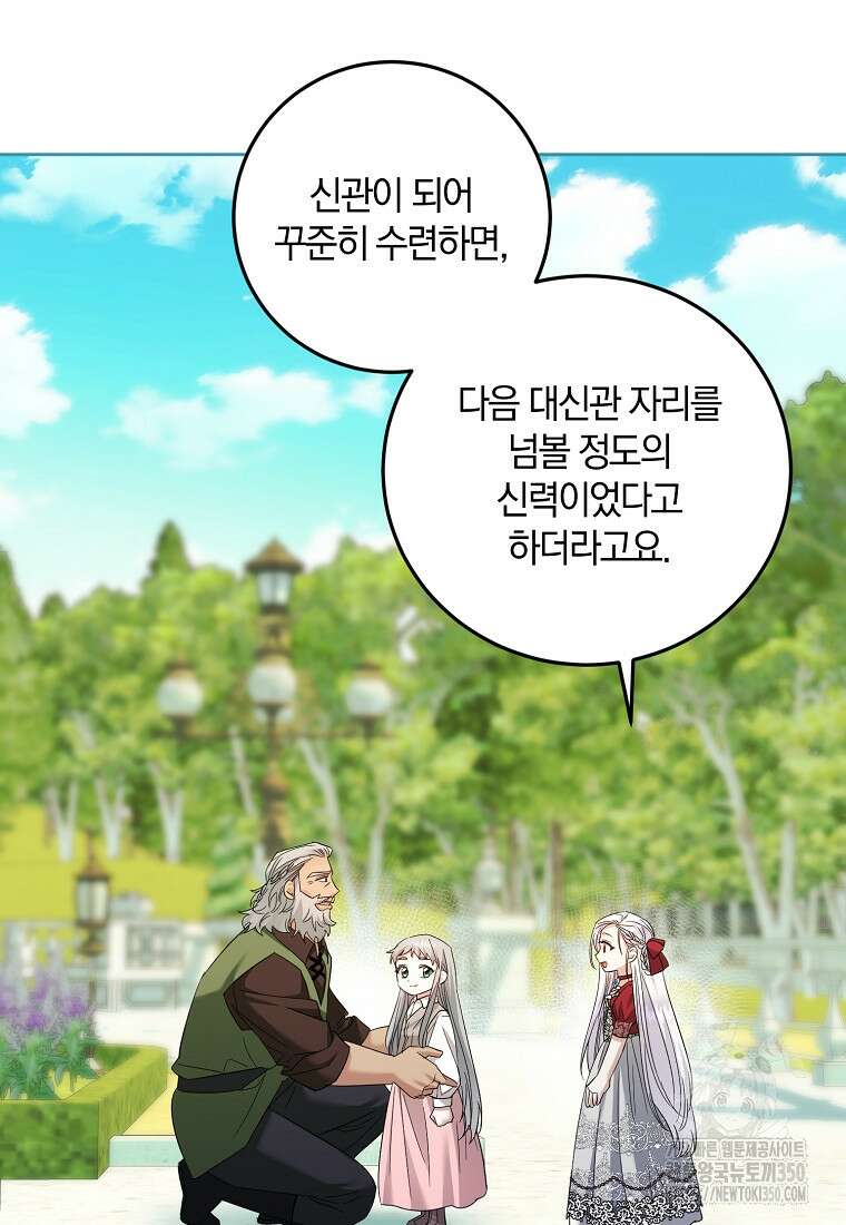 영웅은 됐어요, 은퇴라면 몰라도 28화 60
