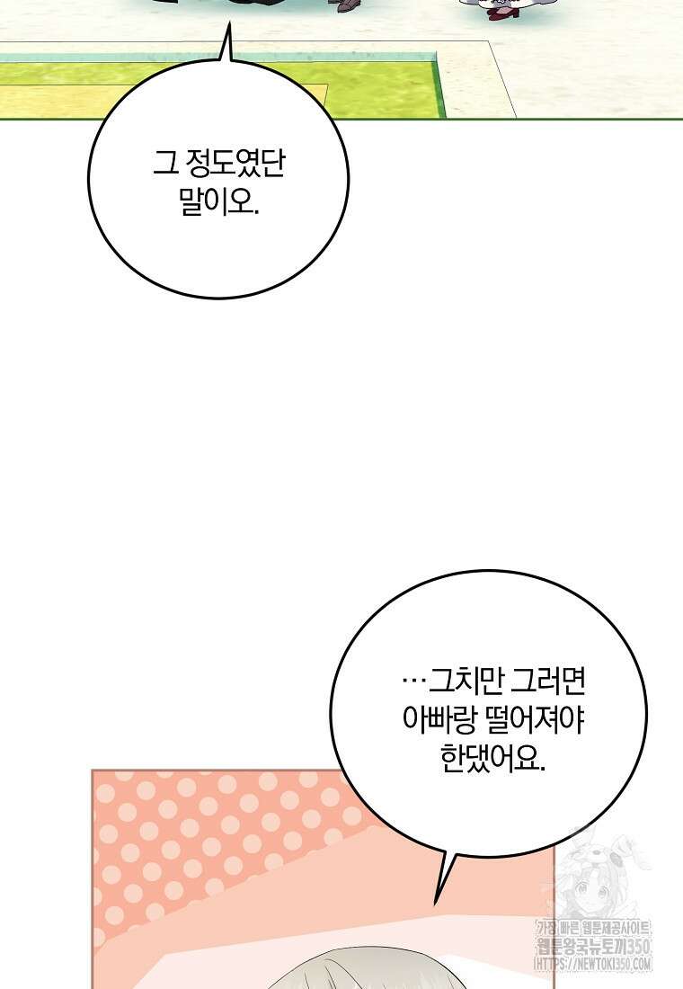 영웅은 됐어요, 은퇴라면 몰라도 28화 61