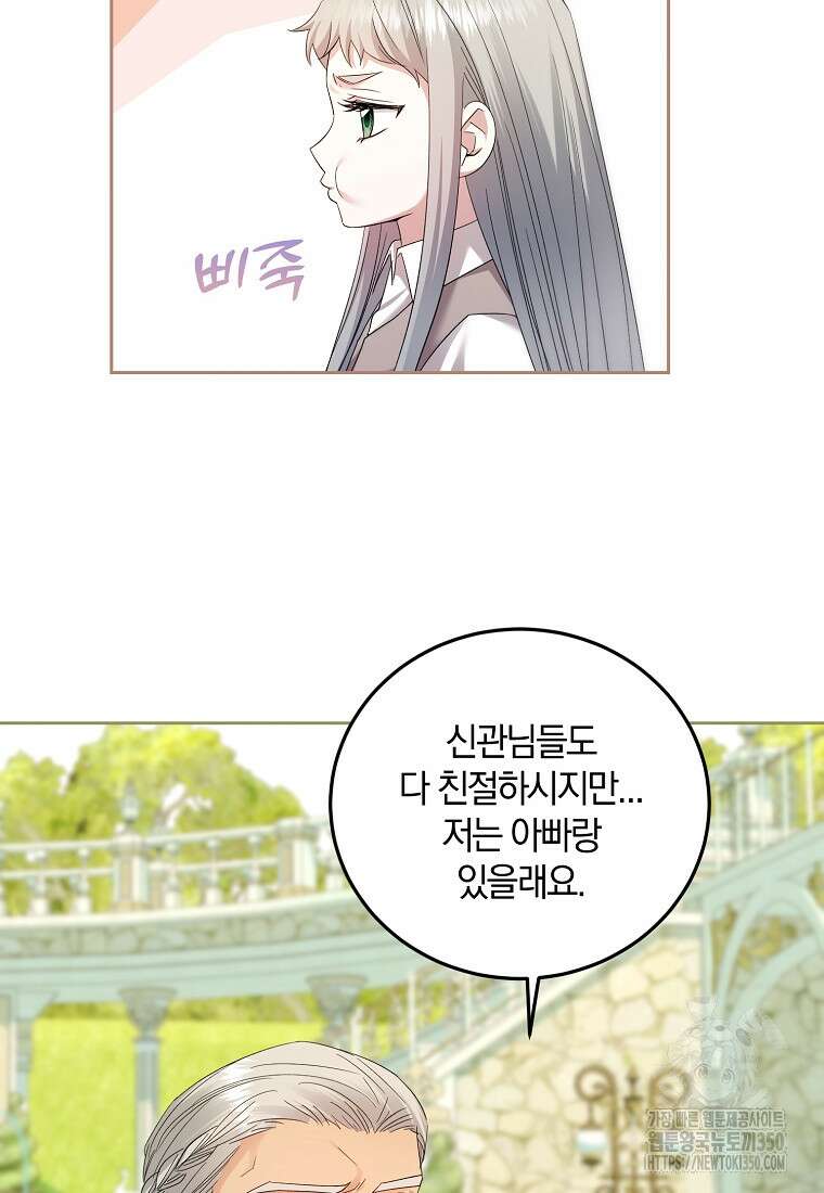 영웅은 됐어요, 은퇴라면 몰라도 28화 62