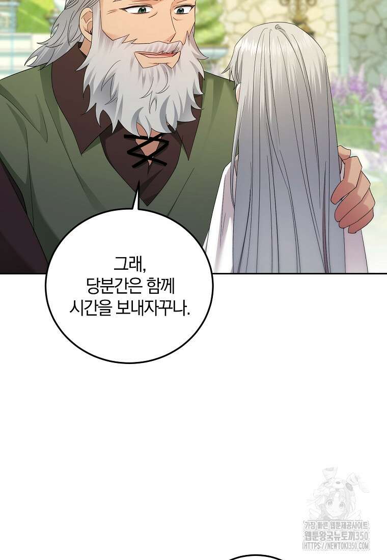 영웅은 됐어요, 은퇴라면 몰라도 28화 63