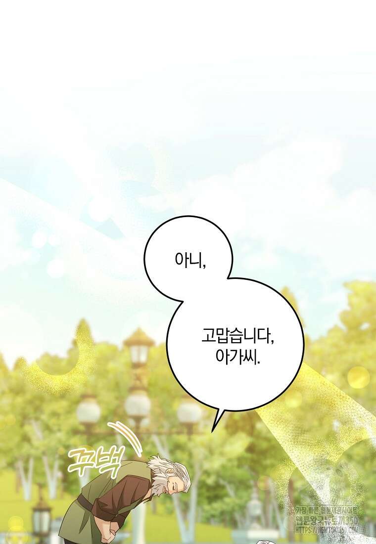 영웅은 됐어요, 은퇴라면 몰라도 28화 65