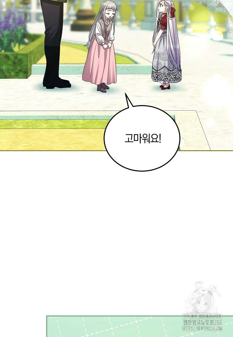 영웅은 됐어요, 은퇴라면 몰라도 28화 66