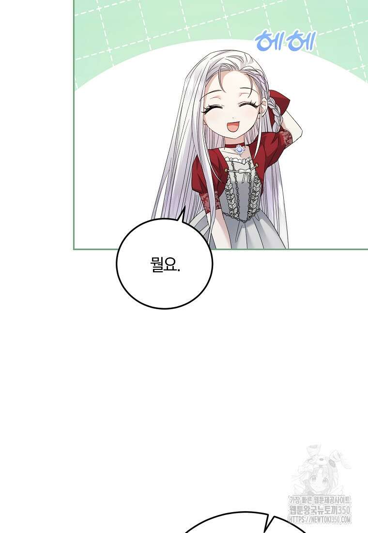 영웅은 됐어요, 은퇴라면 몰라도 28화 67