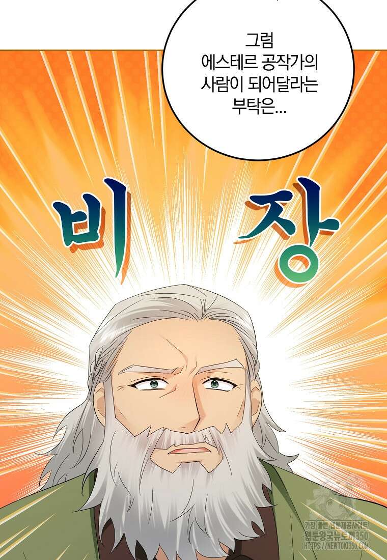 영웅은 됐어요, 은퇴라면 몰라도 28화 68