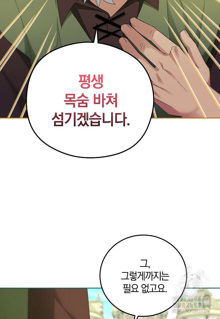 영웅은 됐어요, 은퇴라면 몰라도 28화 69