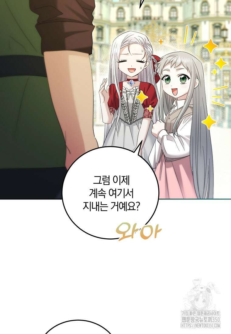 영웅은 됐어요, 은퇴라면 몰라도 28화 70