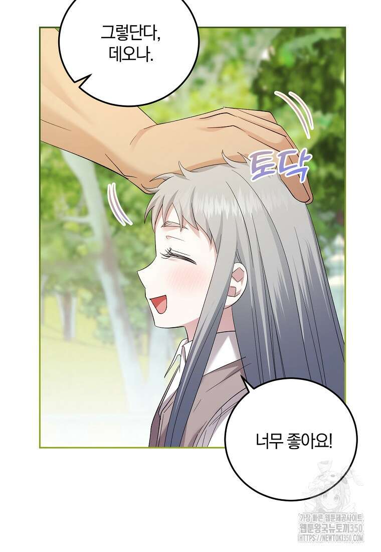 영웅은 됐어요, 은퇴라면 몰라도 28화 71