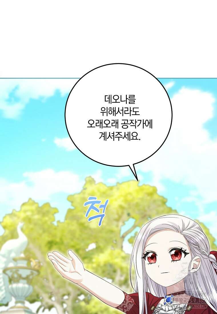 영웅은 됐어요, 은퇴라면 몰라도 28화 72