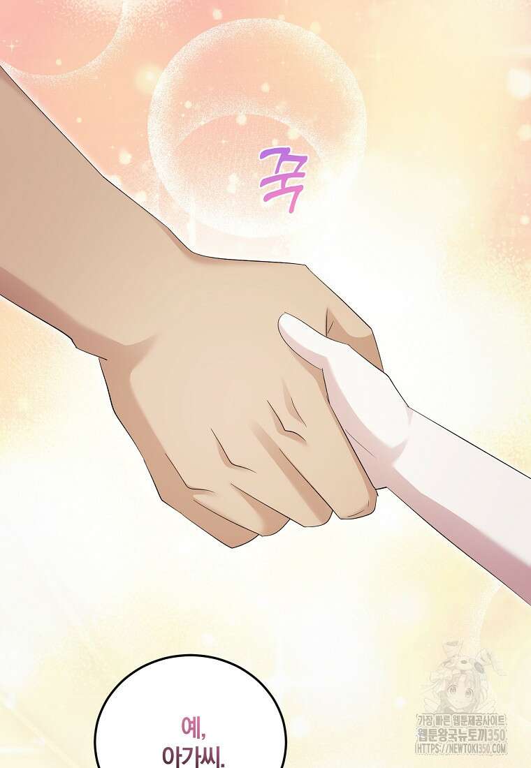 영웅은 됐어요, 은퇴라면 몰라도 28화 74