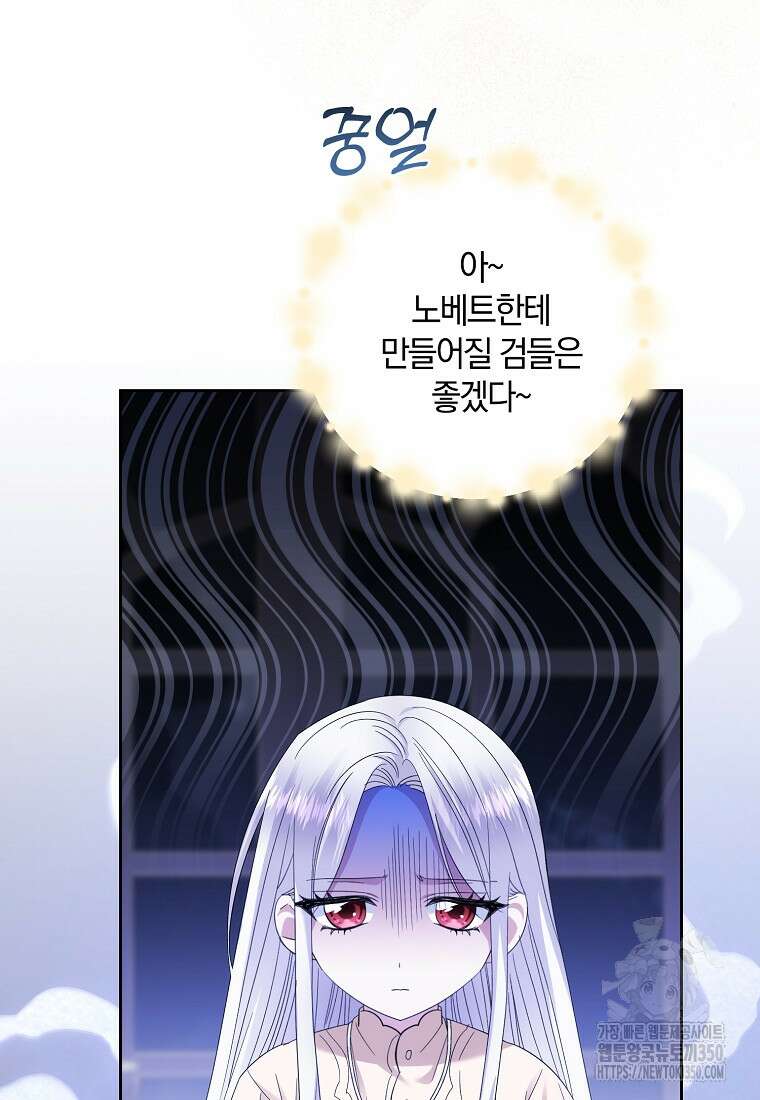 영웅은 됐어요, 은퇴라면 몰라도 28화 76