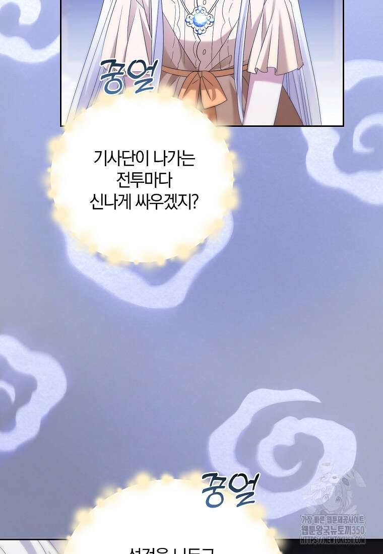 영웅은 됐어요, 은퇴라면 몰라도 28화 77