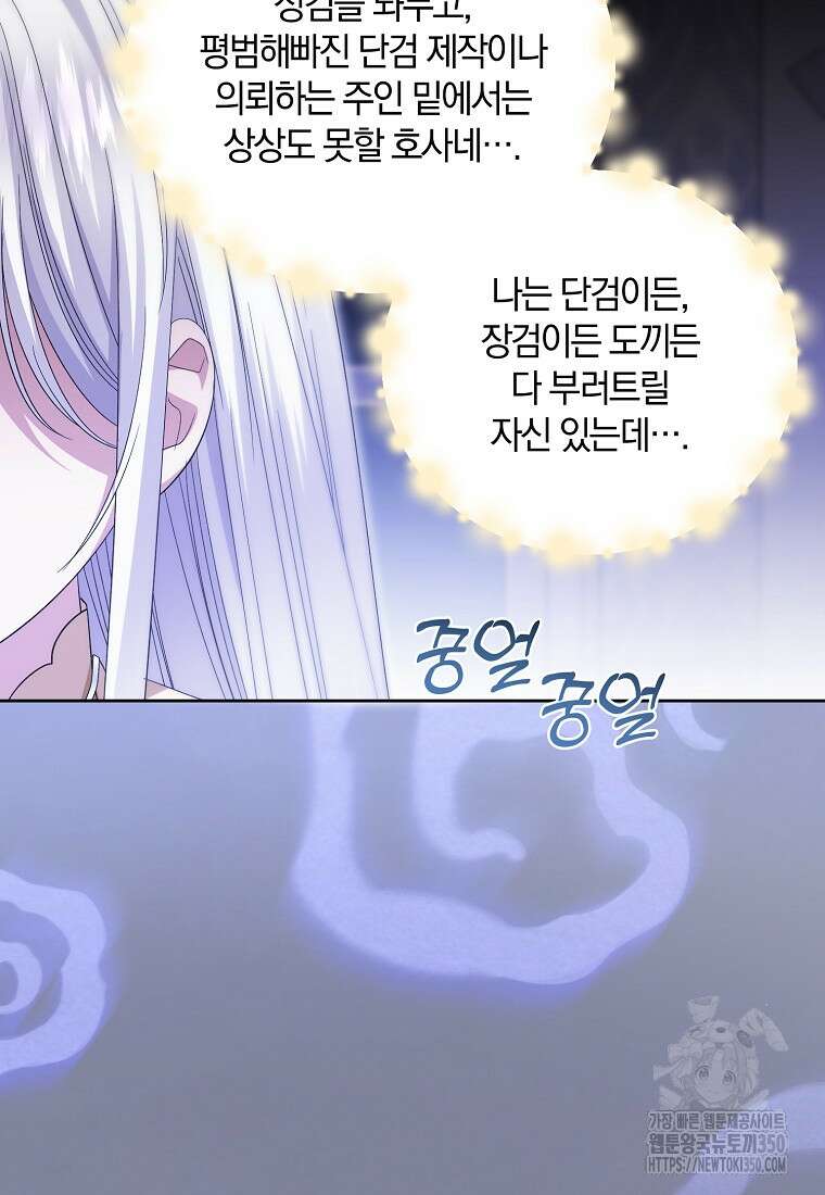 영웅은 됐어요, 은퇴라면 몰라도 28화 78