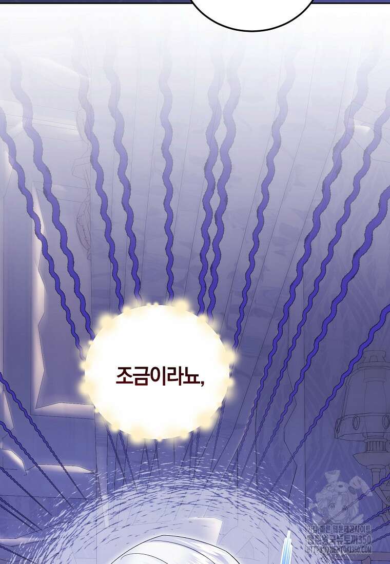 영웅은 됐어요, 은퇴라면 몰라도 28화 80