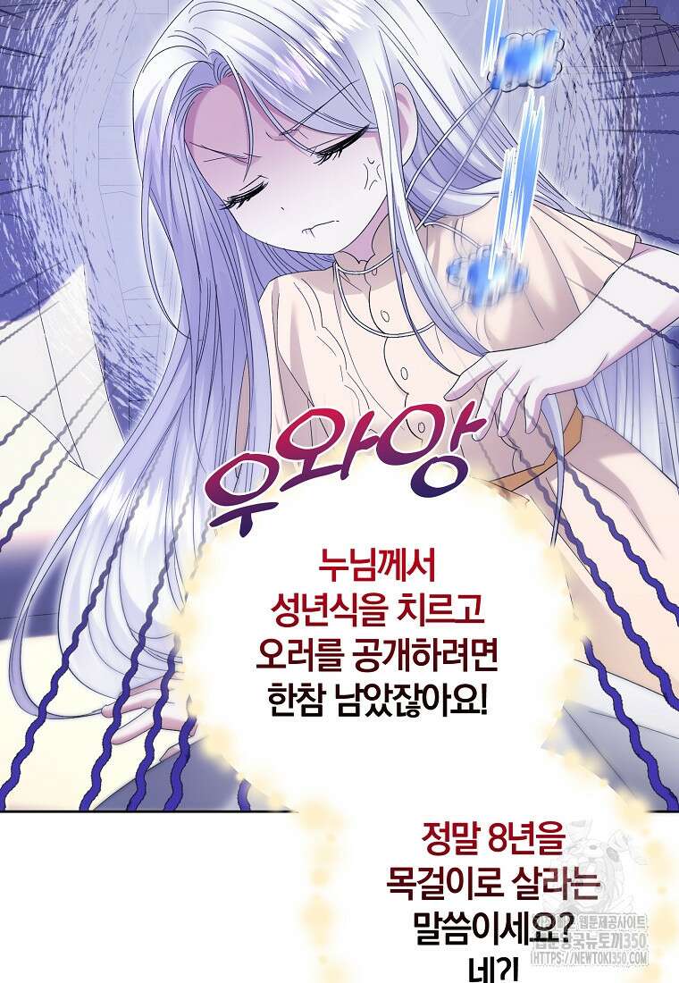 영웅은 됐어요, 은퇴라면 몰라도 28화 81