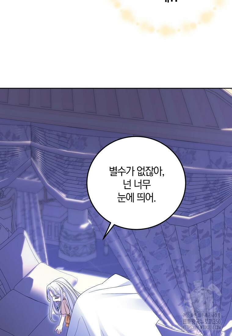 영웅은 됐어요, 은퇴라면 몰라도 28화 82