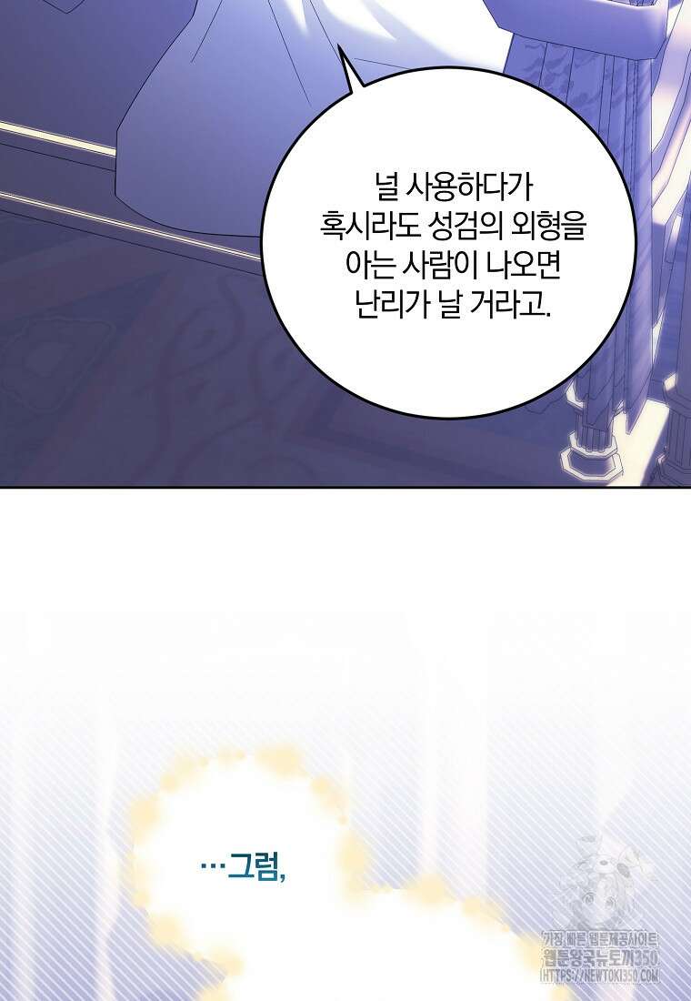 영웅은 됐어요, 은퇴라면 몰라도 28화 83