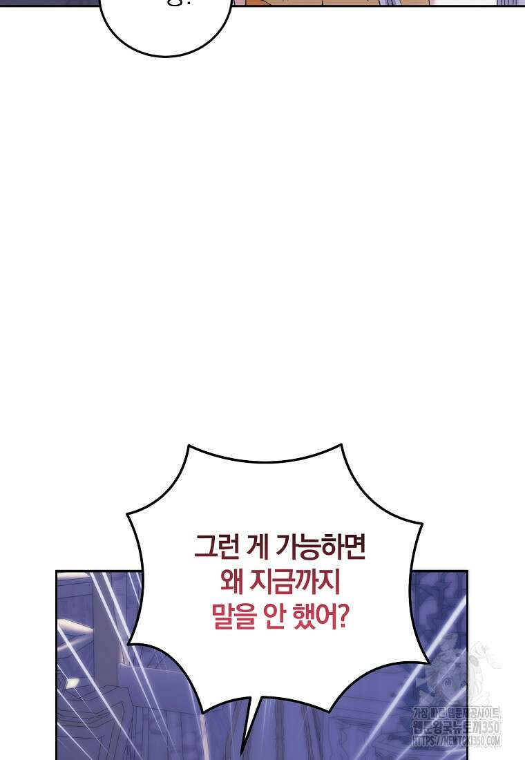 영웅은 됐어요, 은퇴라면 몰라도 28화 85