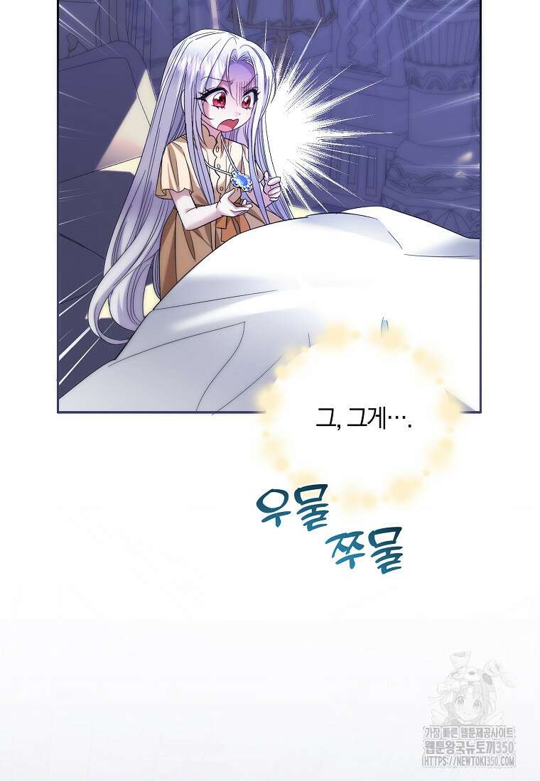 영웅은 됐어요, 은퇴라면 몰라도 28화 86