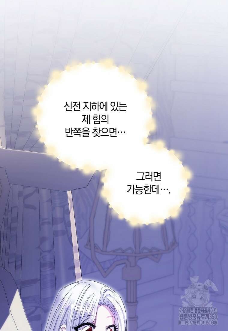 영웅은 됐어요, 은퇴라면 몰라도 28화 87
