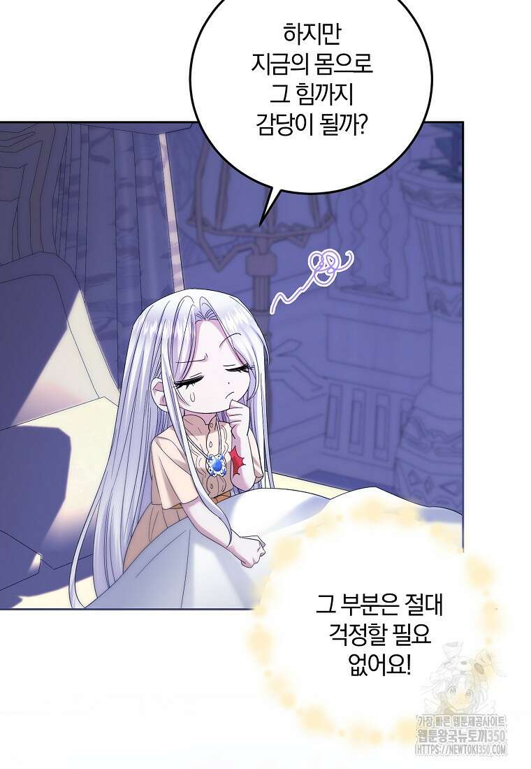 영웅은 됐어요, 은퇴라면 몰라도 28화 89