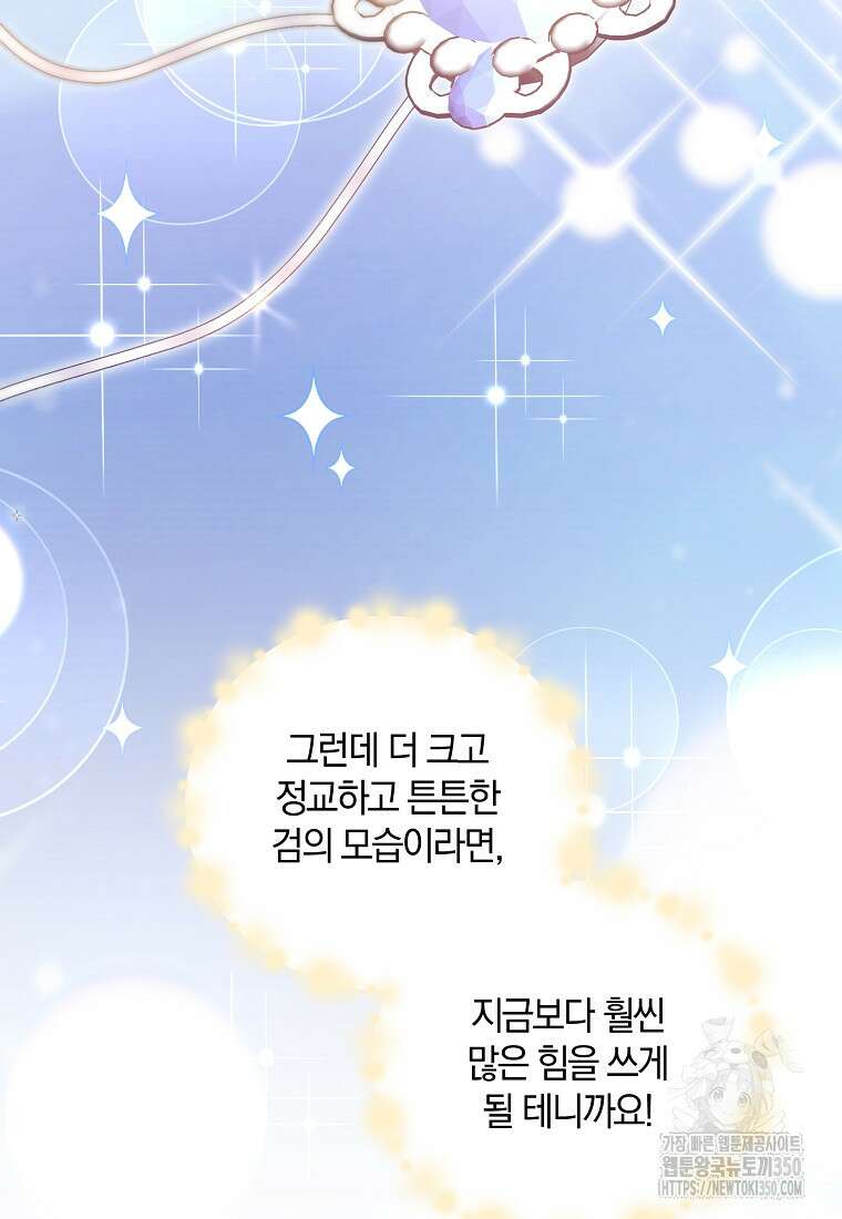 영웅은 됐어요, 은퇴라면 몰라도 28화 91
