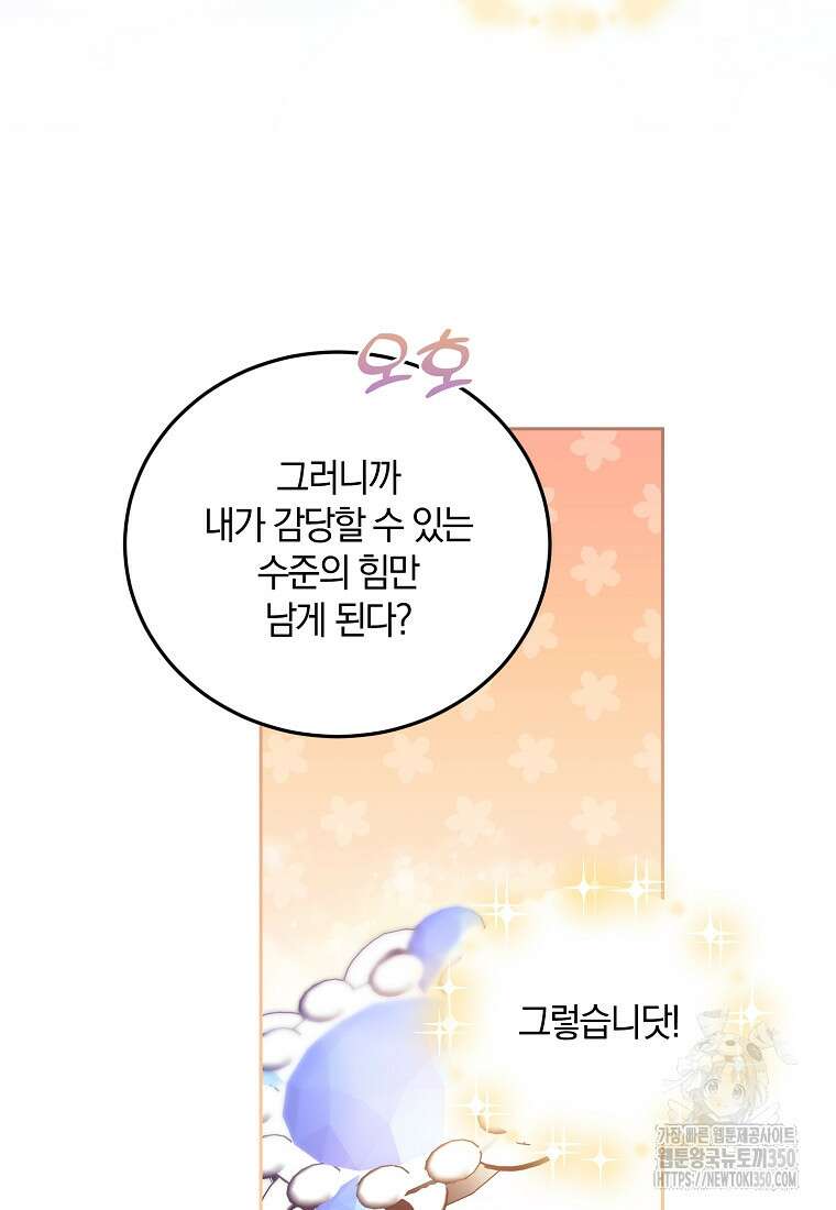영웅은 됐어요, 은퇴라면 몰라도 28화 92