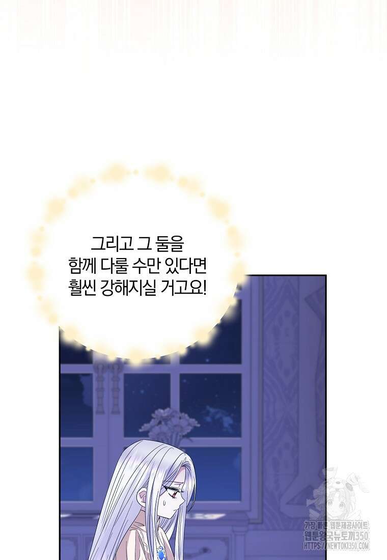 영웅은 됐어요, 은퇴라면 몰라도 28화 95