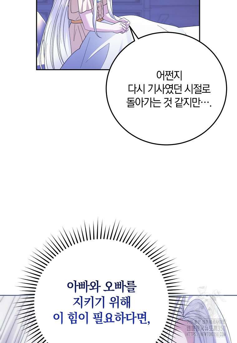 영웅은 됐어요, 은퇴라면 몰라도 28화 96