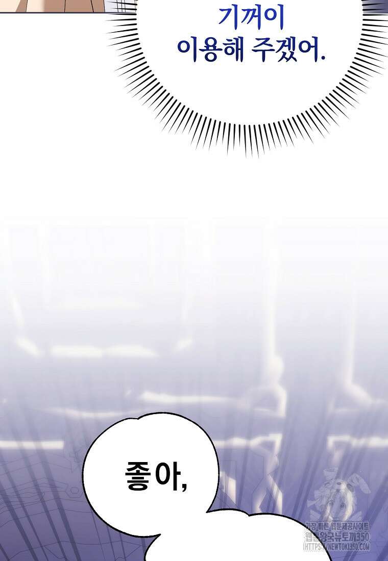 영웅은 됐어요, 은퇴라면 몰라도 28화 98