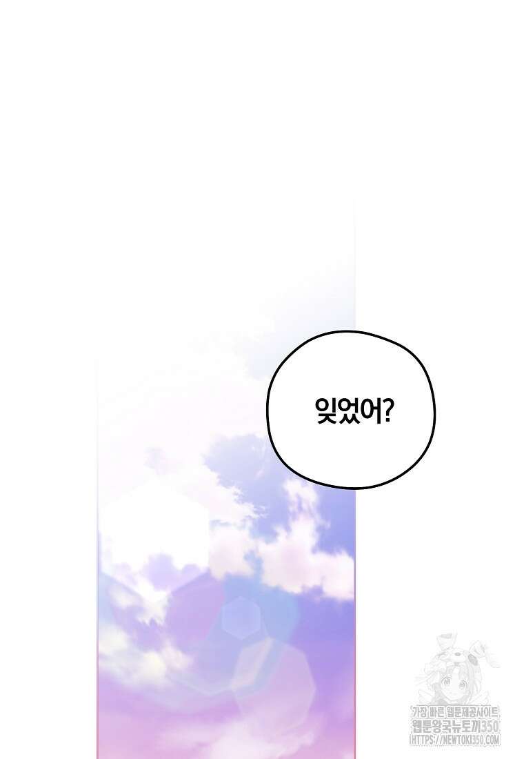 영웅은 됐어요, 은퇴라면 몰라도 28화 102