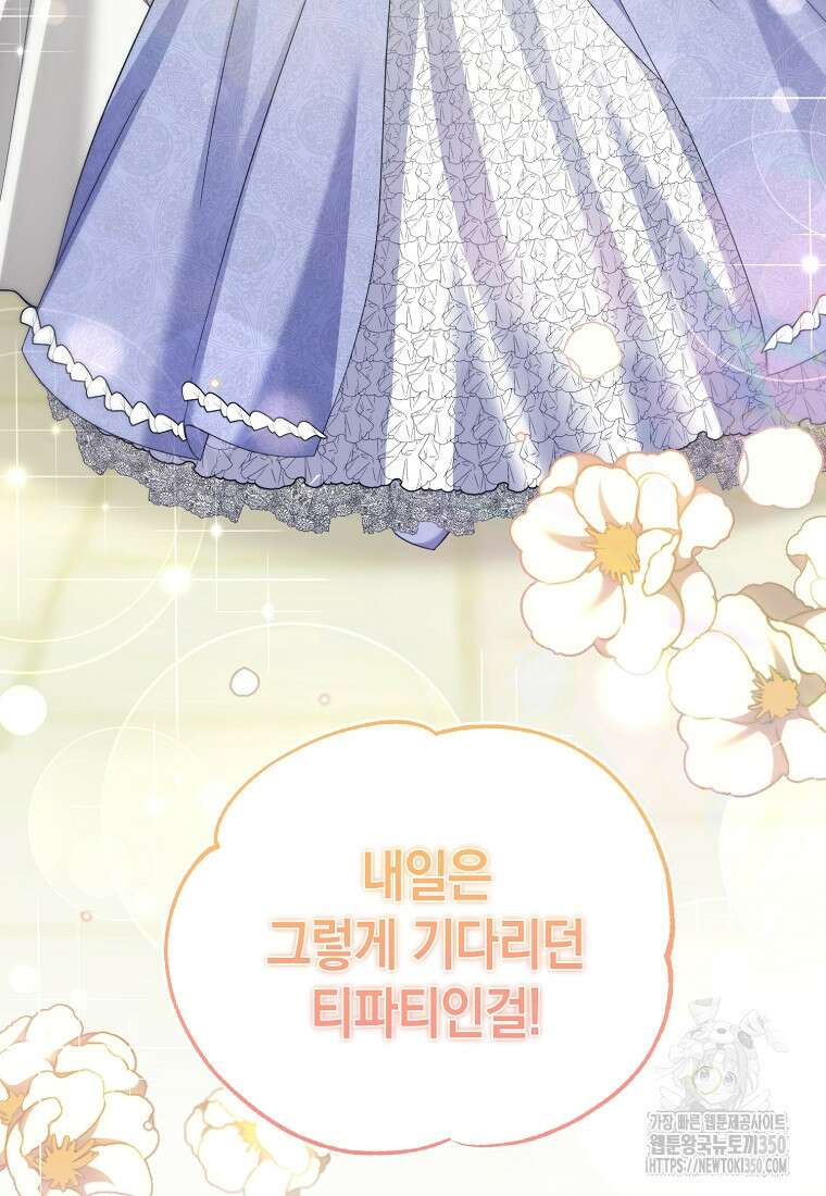 영웅은 됐어요, 은퇴라면 몰라도 28화 105