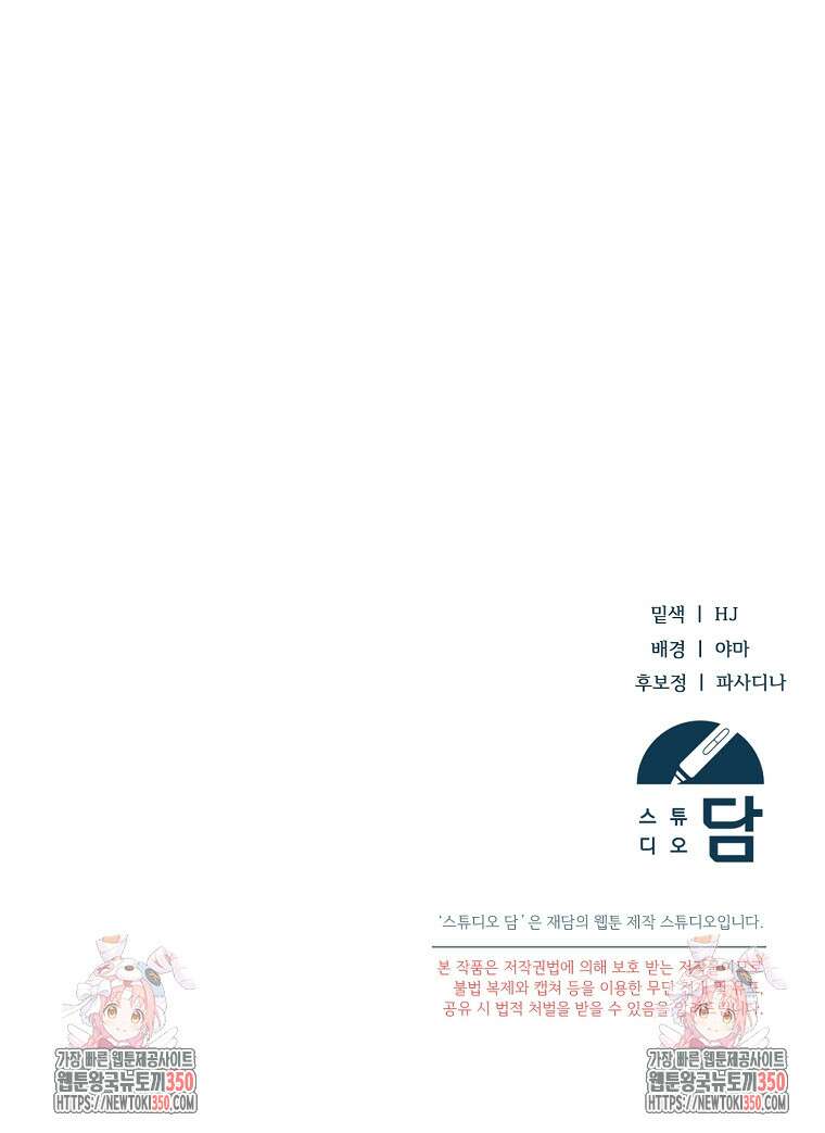 영웅은 됐어요, 은퇴라면 몰라도 28화 107